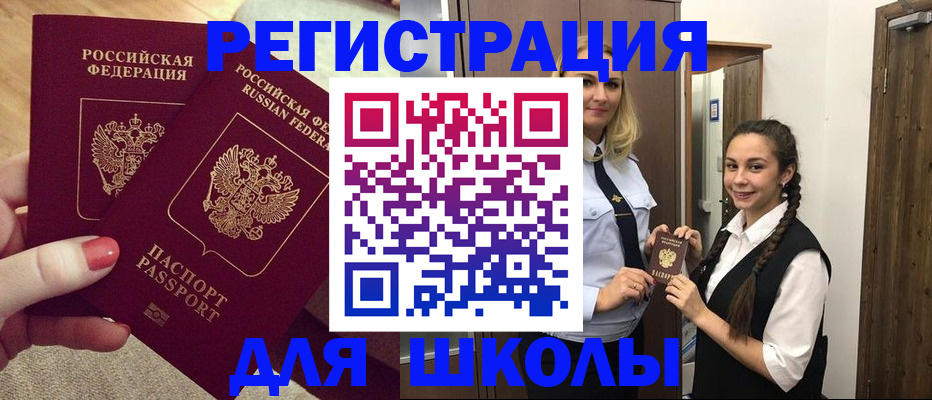 прописка для школы в Вихоревке