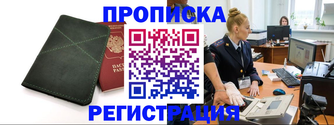 прописка 2025 в Вихоревке