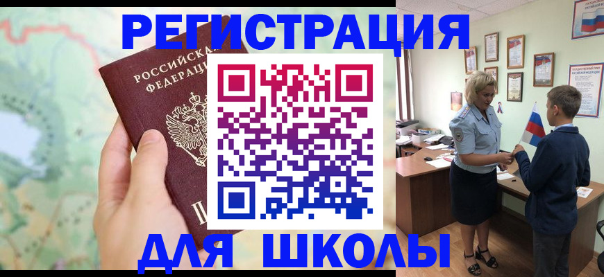 регистрация для школы в Вихоревке